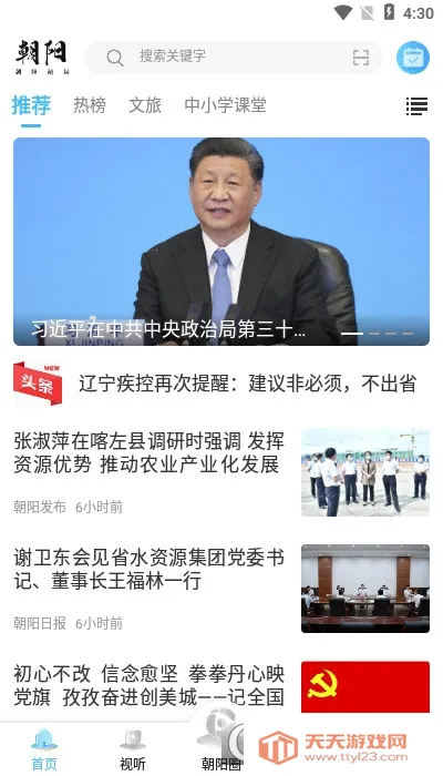 ������ý(��ý��ƽ̨)v1.1.25001 ��׿���ͼ2