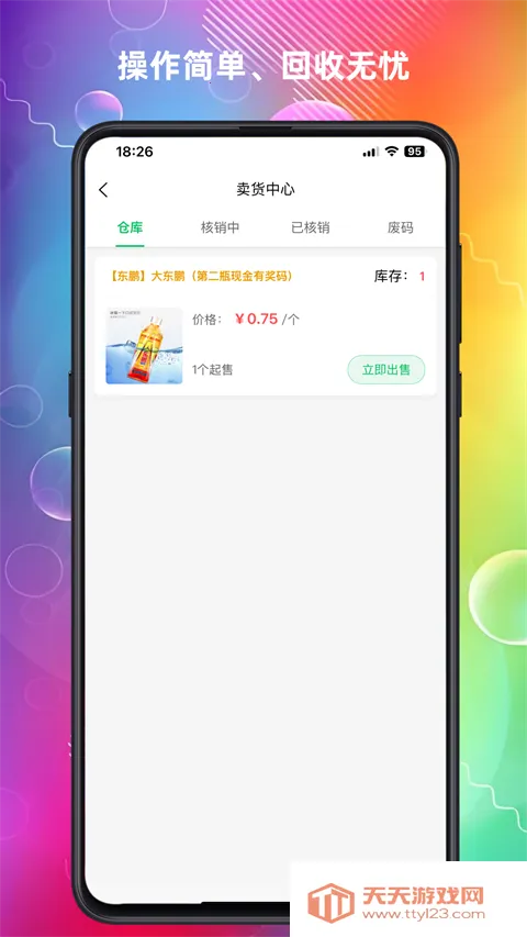 ���ϻ���(ƿ��ɨ�����)v3.0.9 �ٷ������ͼ0