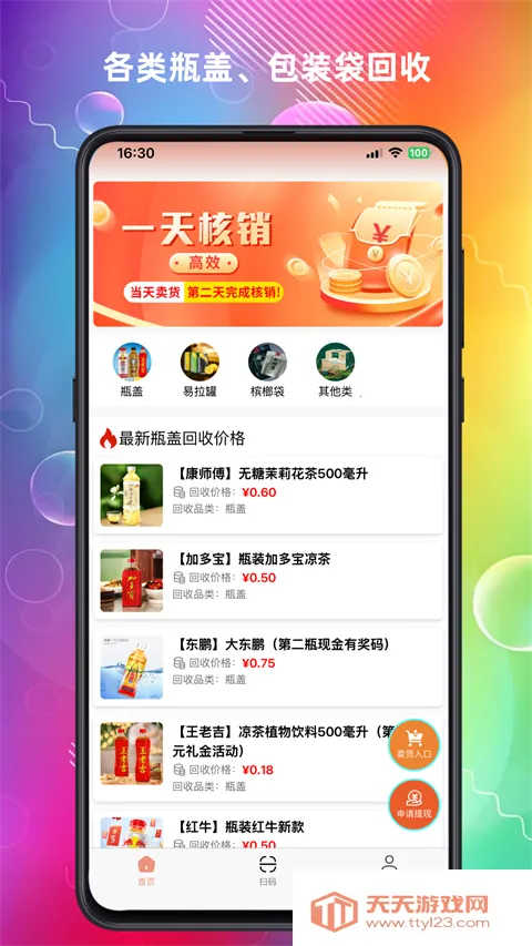 ���ϻ���(ƿ��ɨ�����)v3.0.9 �ٷ������ͼ3