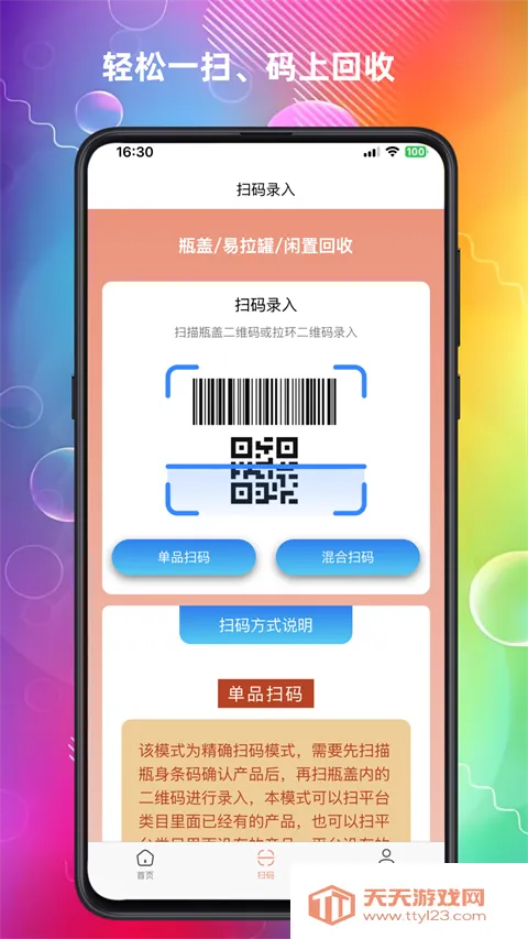 ���ϻ���(ƿ��ɨ�����)v3.0.9 �ٷ������ͼ1