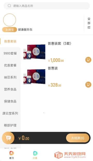 ʥ��������(������������)v3.5.0 ��Ѱ��ͼ2