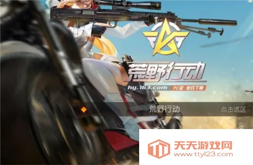 荒野行动2026最新版本 荒野行动2026最新版本