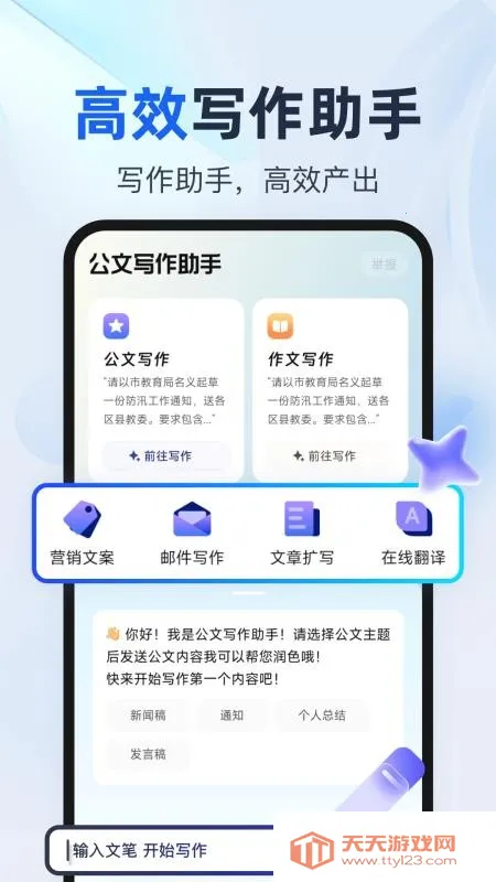 推文创作助手最新手机版截图0