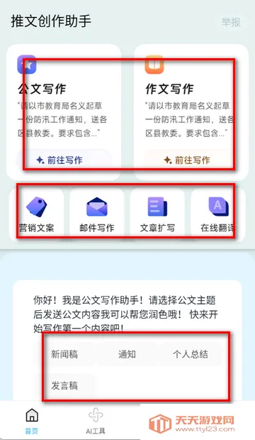 推文创作助手最新手机版 推文创作助手最新手机版