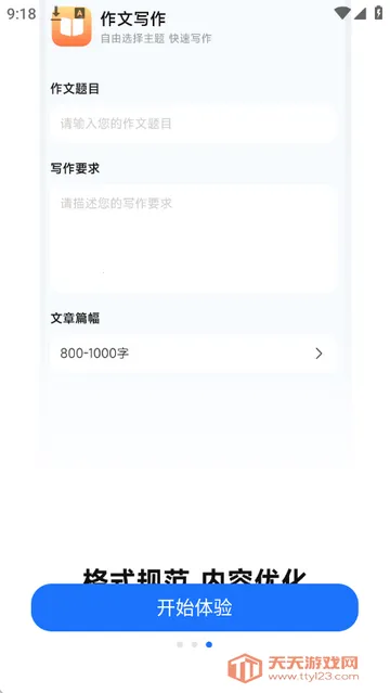 推文创作助手最新手机版 推文创作助手最新手机版