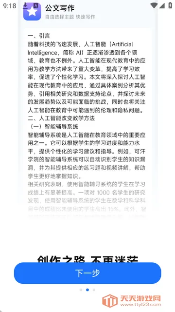 推文创作助手最新手机版 推文创作助手最新手机版