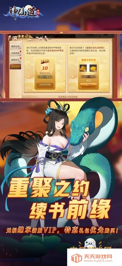 神仙道高清重制版v4.0.0 官方正版截图1