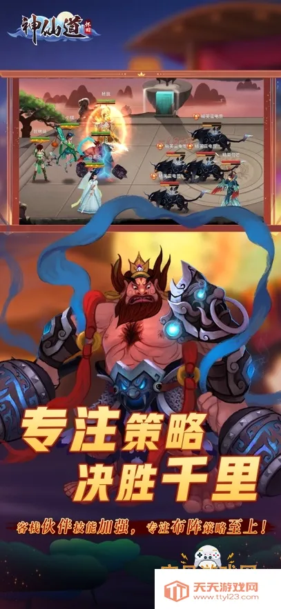 神仙道高清重制版v4.0.0 官方正版截图2