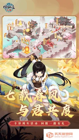 神仙道高清重制版v4.0.0 官方正版截图3