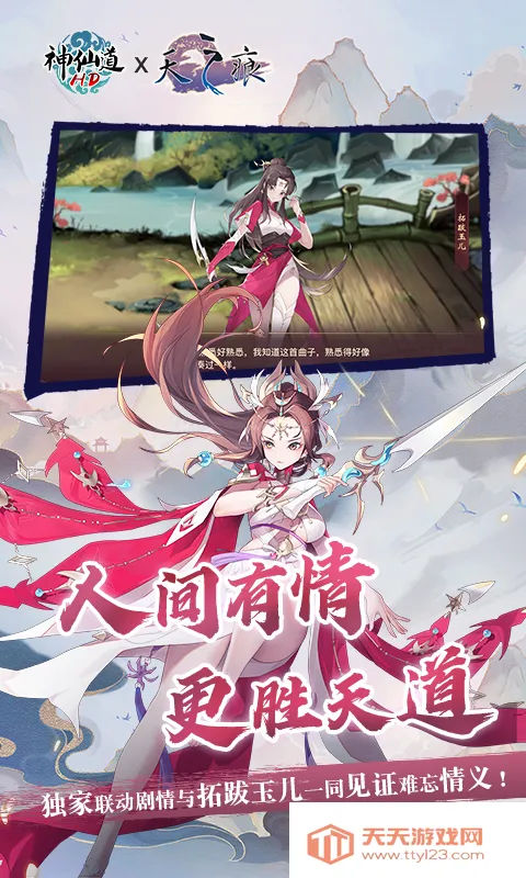 神仙道高清重制版v4.0.0 官方正版截图0