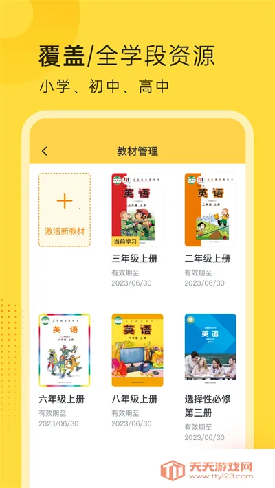 外研新标准英语点读2026最新版本v1.0.6 免费版截图0