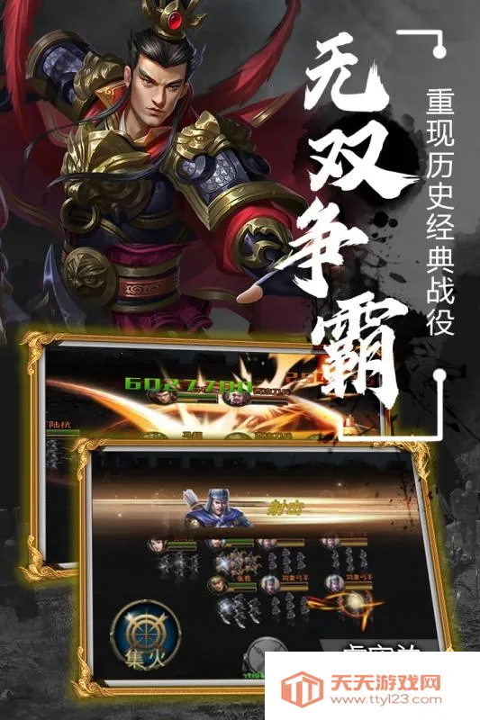 无双魏蜀吴(三国策略手游)v1.0.0 安卓版截图1