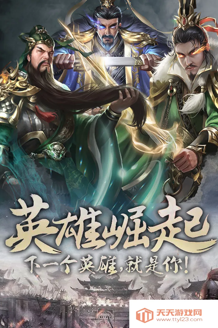 无双魏蜀吴(三国策略手游)v1.0.0 安卓版截图2