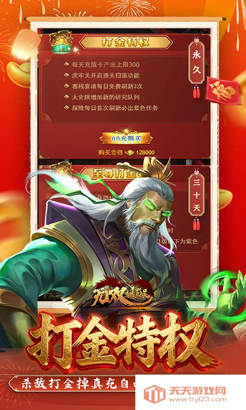 无双魏蜀吴(三国策略手游)v1.0.0 安卓版截图4