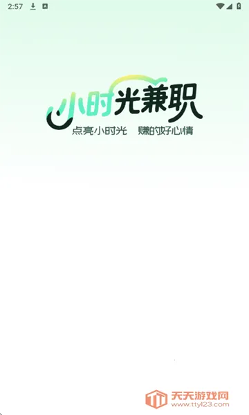 Сʱ���ְ(��ְ�Ҹ�ƽ̨)v1.1.0 ��׿���ͼ3