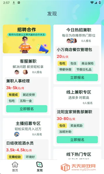 Сʱ���ְ(��ְ�Ҹ�ƽ̨)v1.1.0 ��׿���ͼ4