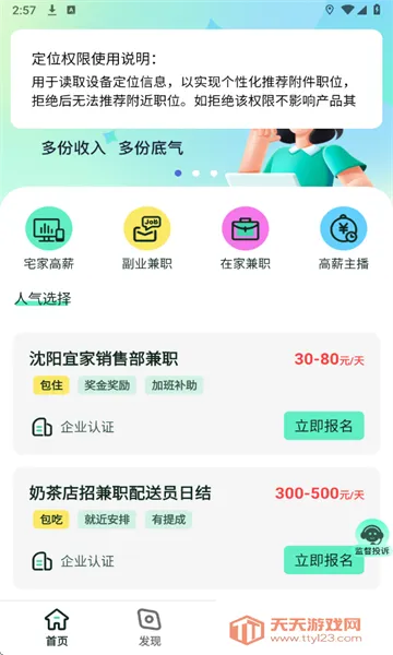 Сʱ���ְ(��ְ�Ҹ�ƽ̨)v1.1.0 ��׿���ͼ0