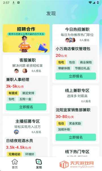 Сʱ���ְ(��ְ�Ҹ�ƽ̨)v1.1.0 ��׿���ͼ2