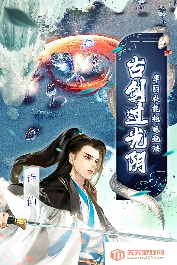 白蛇仙劫安卓版手机版v24091214(157160.157577) 免费版截图2