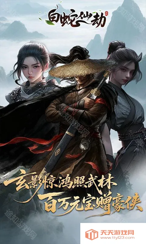 白蛇仙劫安卓版手机版 白蛇仙劫安卓版手机版