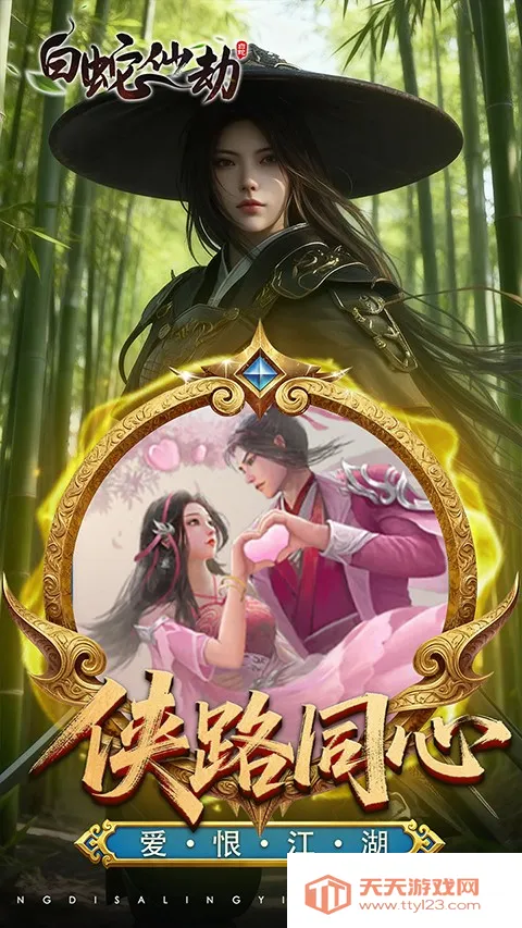 白蛇仙劫安卓版手机版v24091214(157160.157577) 免费版截图4