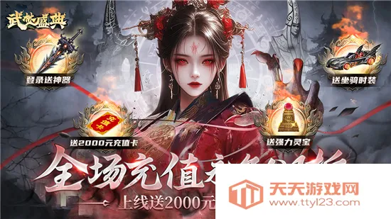 武林盛典(传奇武侠游戏) 武林盛典(传奇武侠游戏)