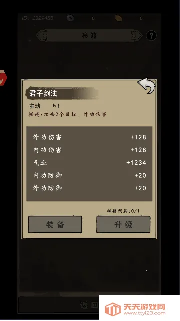 武林盛典(传奇武侠游戏)v1.0.2 安卓版截图3
