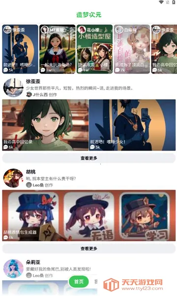 造梦次元免费下载安装v1.1.910 免费版截图0