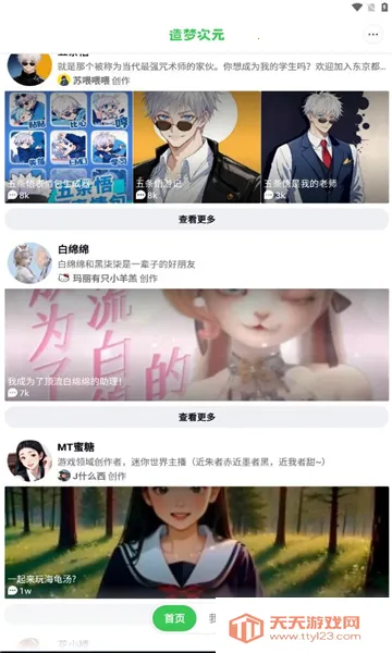 造梦次元免费下载安装v1.1.910 免费版截图1