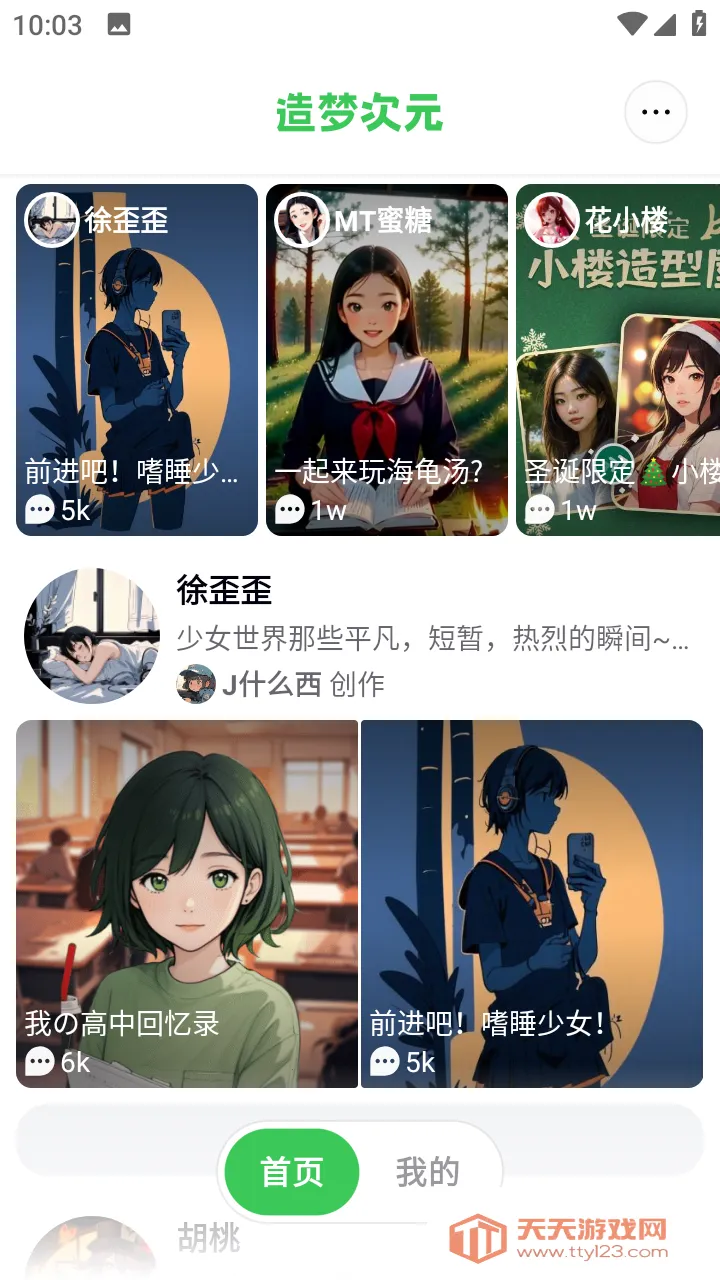 造梦次元免费下载安装v1.1.910 免费版截图2