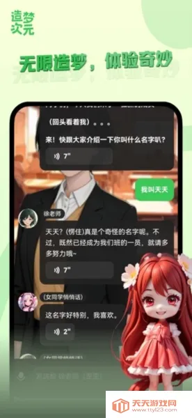 造梦次元免费下载安装 造梦次元免费下载安装