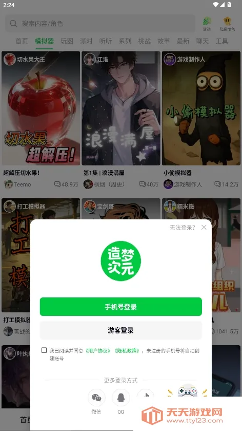 造梦次元免费下载安装v1.1.910 免费版截图3