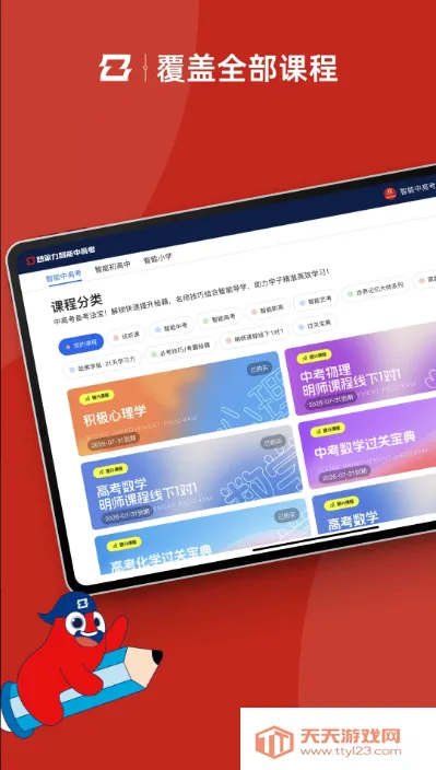 智能中高考(中高考学习软件)v2.0.02 手机版截图1