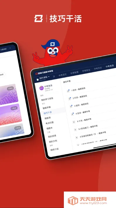 智能中高考(中高考学习软件)v2.0.02 手机版截图3