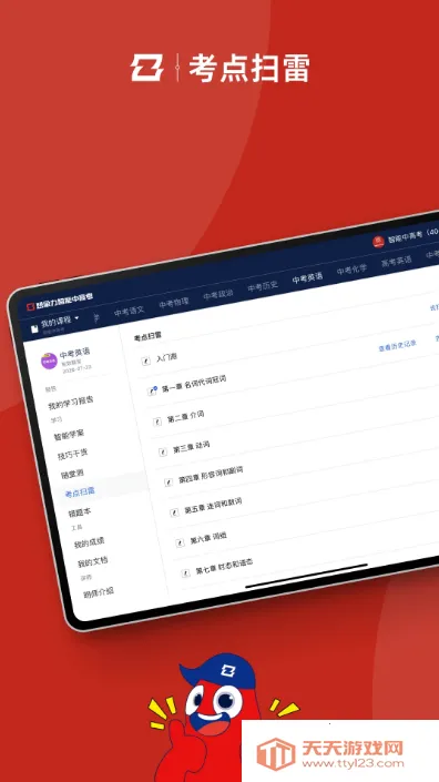 智能中高考(中高考学习软件)v2.0.02 手机版截图4