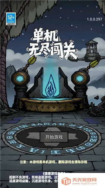 单机无尽闯关2026官方正版v1.0.0.306 免费版截图4