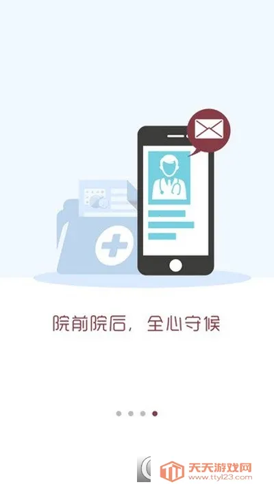 ������ɽһԺҽ����v6.8.0 ��Ѱ��ͼ0