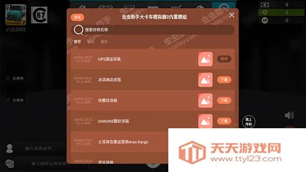 大卡车模拟器2破解版 大卡车模拟器2破解版