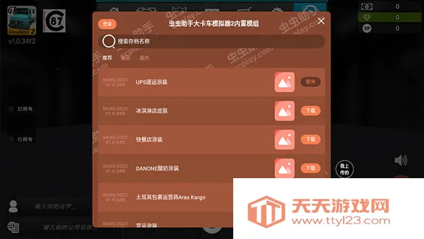 大卡车模拟器2破解版 大卡车模拟器2破解版