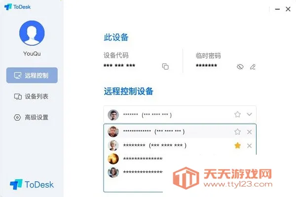 ToDesk�Ƶ���v4.8.5.1 ��׿���ͼ2