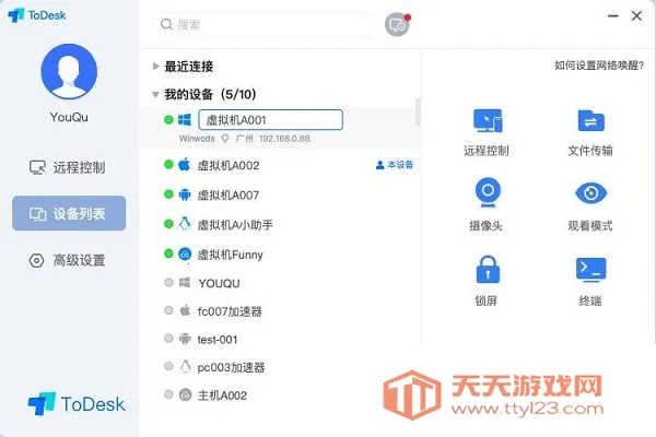 ToDesk�Ƶ���v4.8.5.1 ��׿���ͼ3