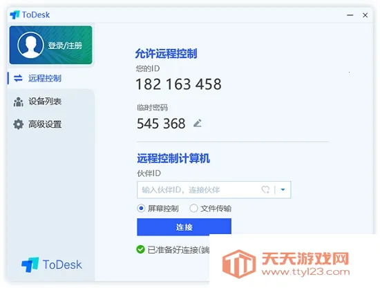 ToDesk�Ƶ���v4.8.5.1 ��׿���ͼ0