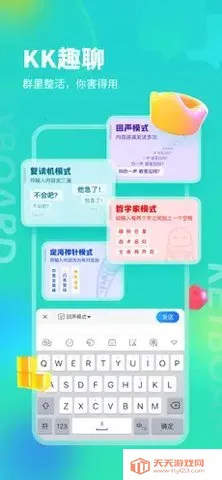 kk键盘免费解锁会员v3.9.3.11670 免费版截图3