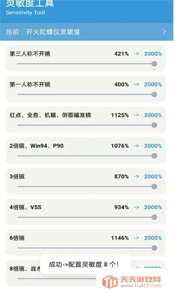 GameTools��������v1.0.8.5 ��׿���ͼ1