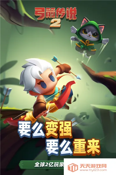 弓箭传说2破解版无限钻石下载v1.1.5 免费版截图3