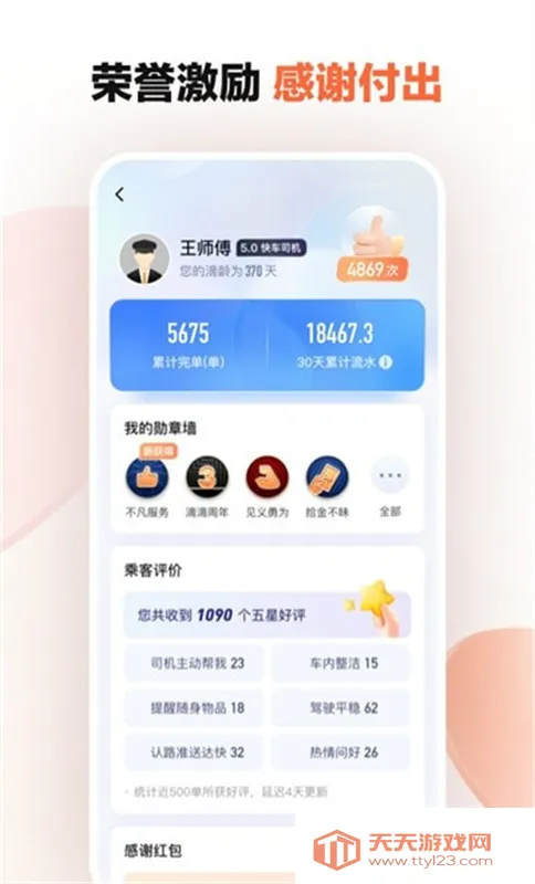 滴滴车主司机端v9.2.12 官方正版截图3