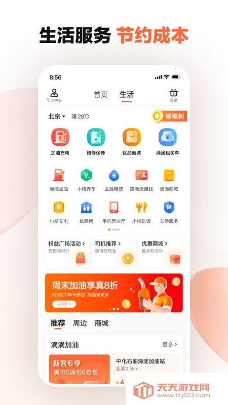 滴滴车主司机端v9.2.12 官方正版截图0