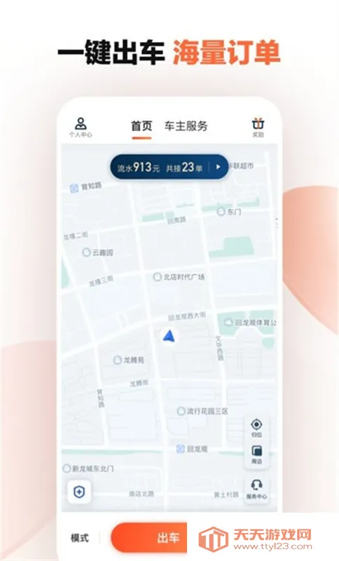 滴滴车主司机端v9.2.12 官方正版截图4