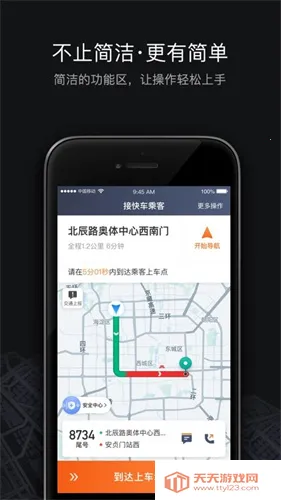 滴滴车主司机端v9.2.12 官方正版截图1