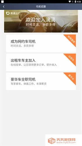 滴滴车主司机端 滴滴车主司机端